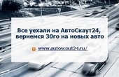 AutoScout24 закрывает сообщества