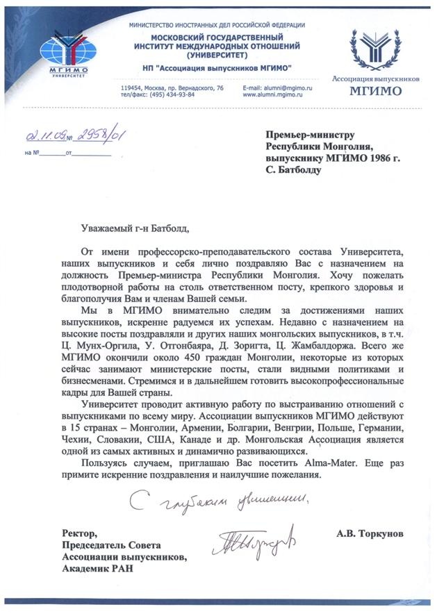 Поздравление Со Вступлением В Должность Губернатора