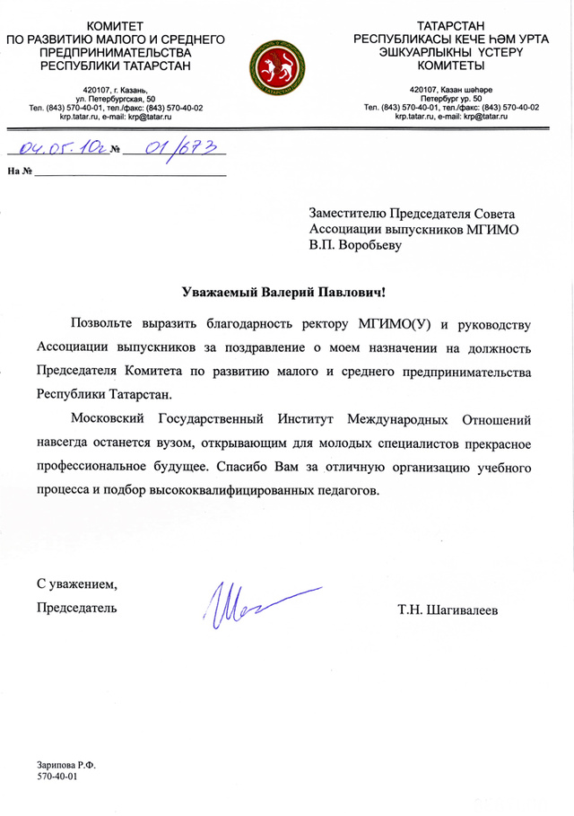 Официальное Поздравление С Назначением На Должность Руководителя