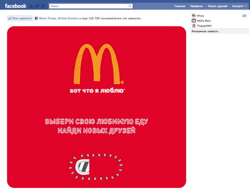 Mcdonalds_Leo_Burnett_Moscow_Facebook