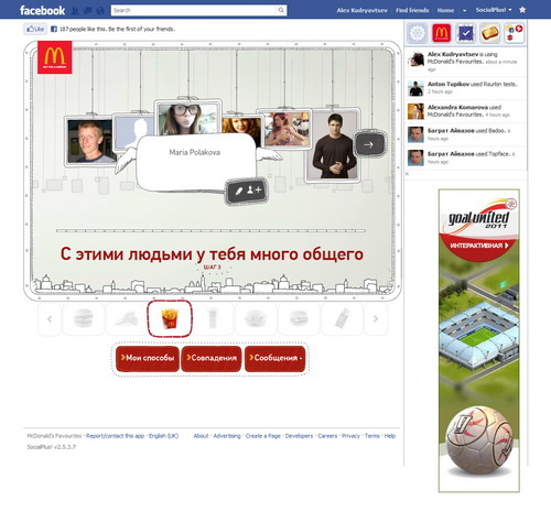 Mcdonalds_Leo_Burnett_Moscow_Facebook1