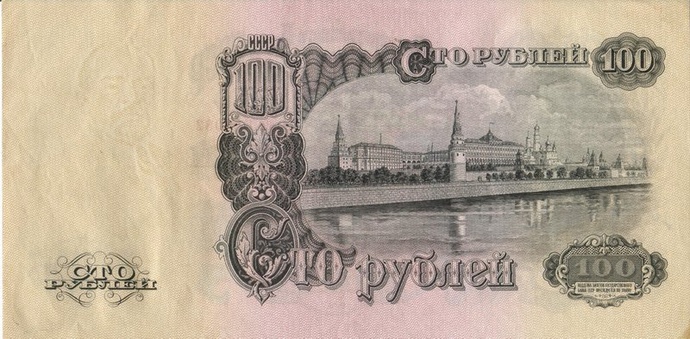 RussiaP232-100Rubles-1947(1957)-donatedoy_b
