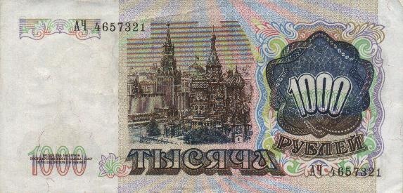 RussiaP246-1000Rubles-1991-donatedmjd_b