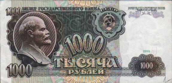 RussiaP246-1000Rubles-1991-donatedmjd_f