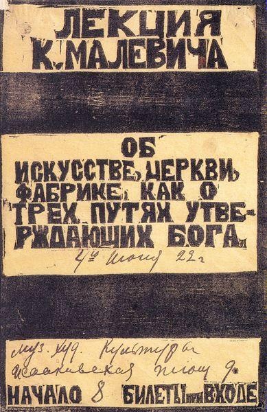 Афиша лекции К.С.Малевича1. 1922