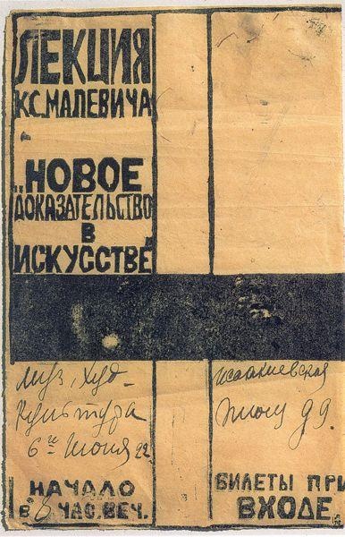 Афиша лекции К.С.Малевича2. 1922