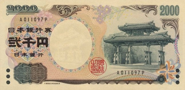 Японская йена. Купюра номиналом в 2000 JPY, аверс (лицевая сторона).