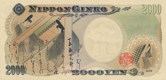 Японская йена. Купюра номиналом в 2000 JPY, реверс.