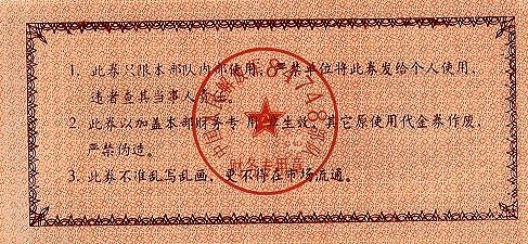 ChinaPeopRepPNL-Coupon-2Yuan-1980-orange-donatedta_b