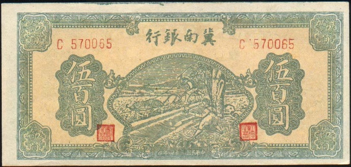 ChinaPS3091b-500Dollars-1945-donated_f