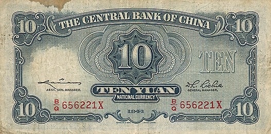 ChinaP237d-10Yuan-1941-consignedmf_b[1]