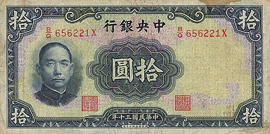 ChinaP237d-10Yuan-1941-consignedmf_f[1]