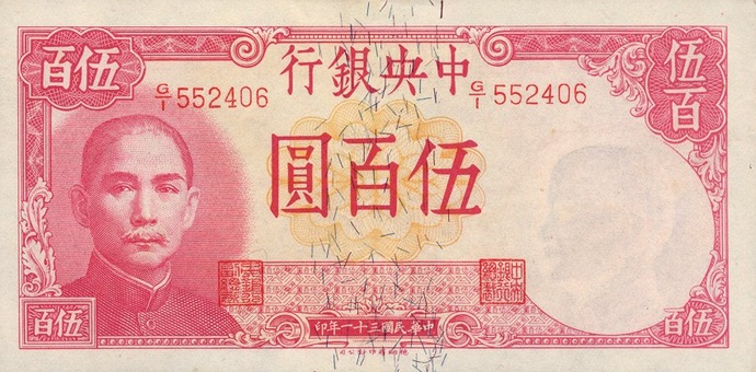 ChinaP251-500Yuan-1942_f