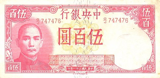 ChinaP251-500Yuan-1942-donatedTW_f