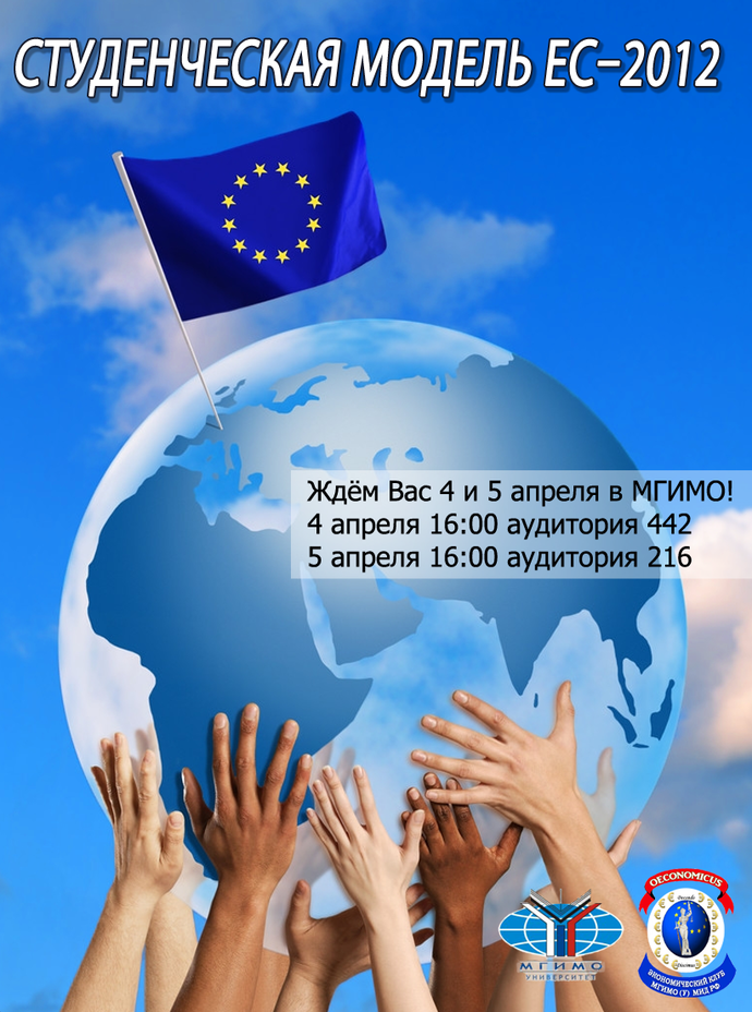 Плакат ЕС