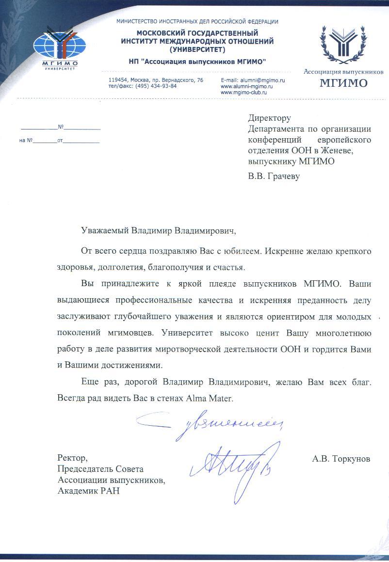 Академика поздравить с днем рождения Академика поздравить с днем рождения