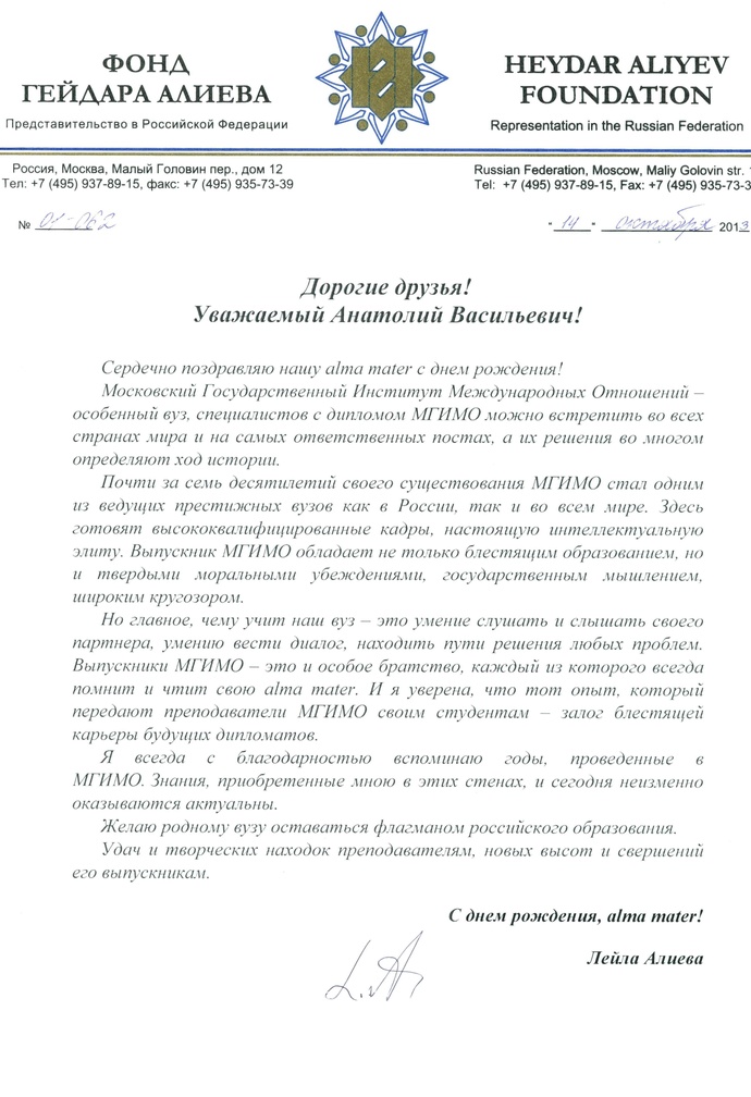 Поздравление от Л.Алиевой