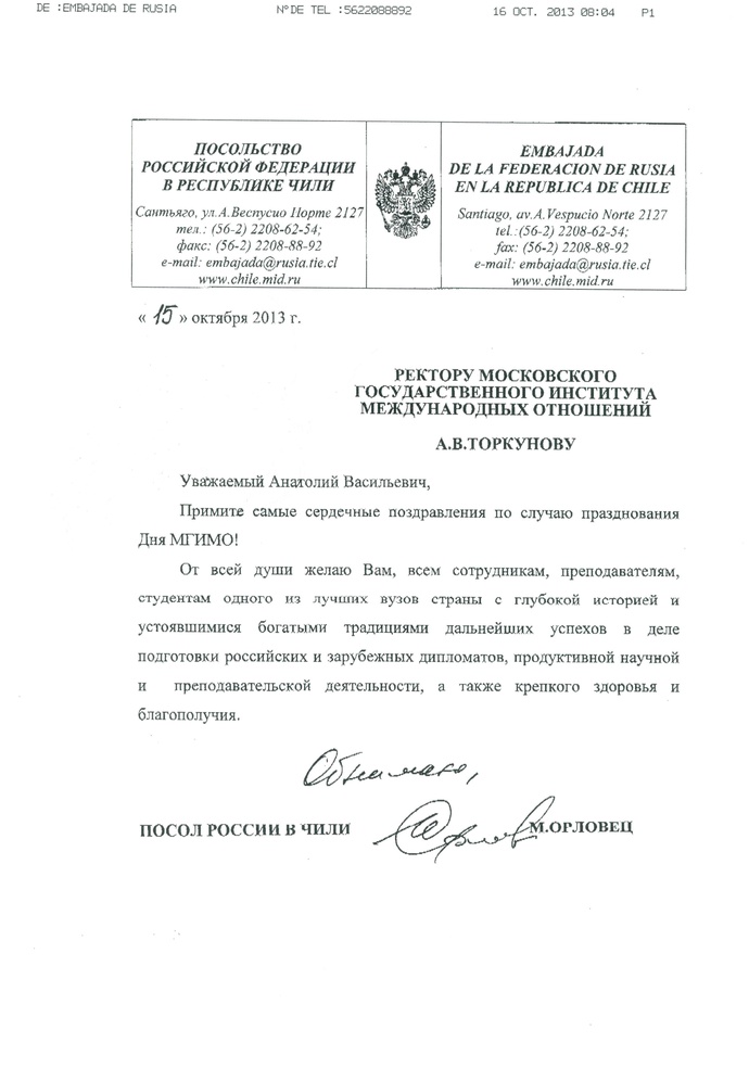 Поздравление от М.Орловец