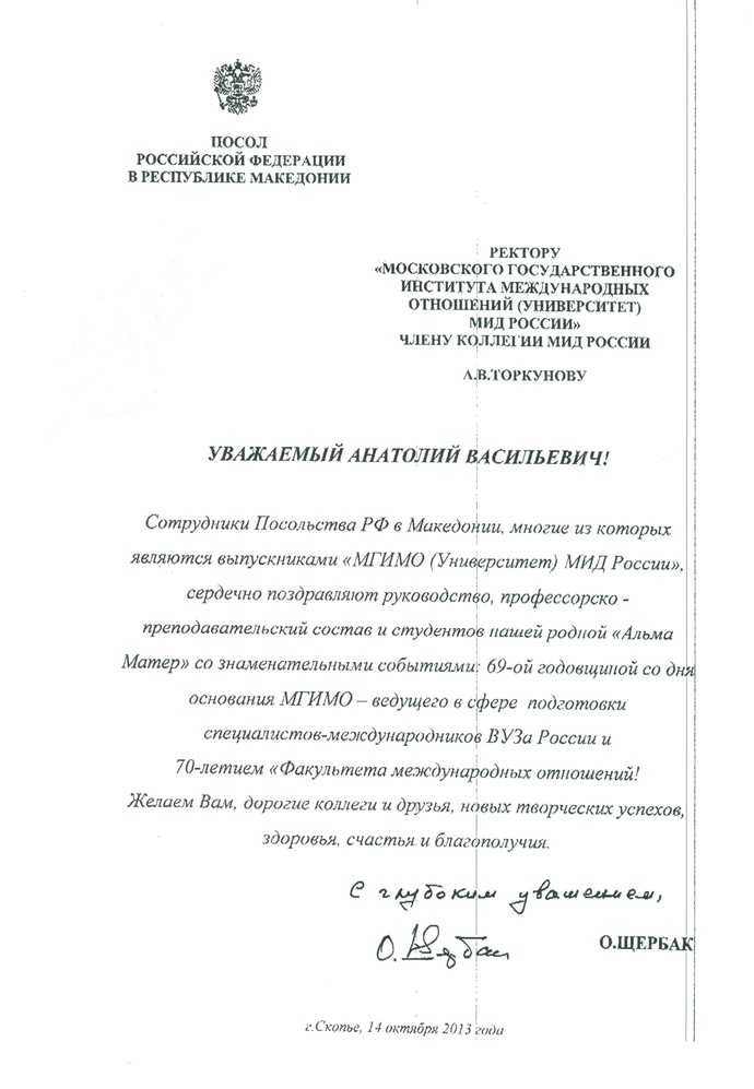 Поздравление от О.Щербака