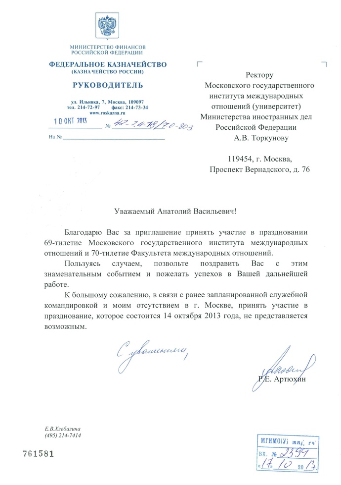 Поздравление от Р.Артюхина