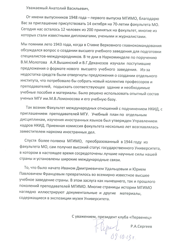 Поздравление от Р.Сергеева