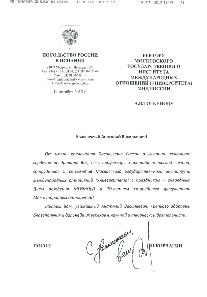Поздравление от ЧПП Ю. Корчагина