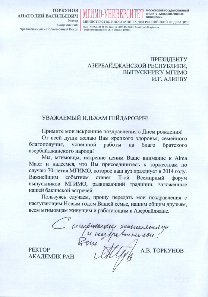 Поздравление И.Г.Алиеву