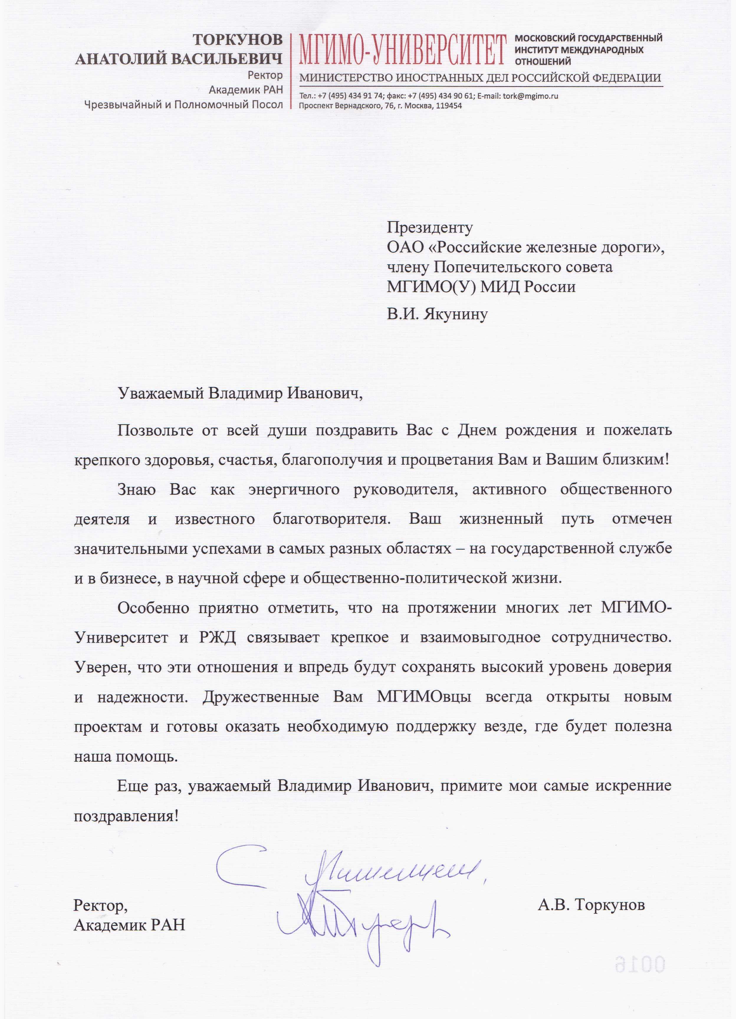 Поздравление Начальнику Железной Дороги