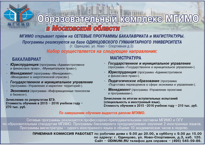 Образовательный комплекс  МГИМО  в Московской области