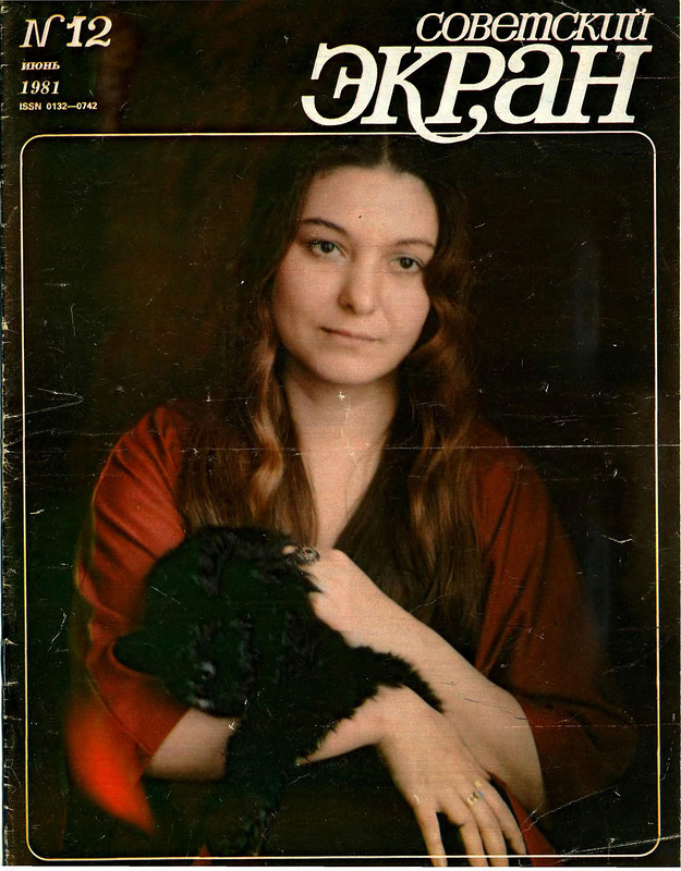 Журнал Советский Экран 1988