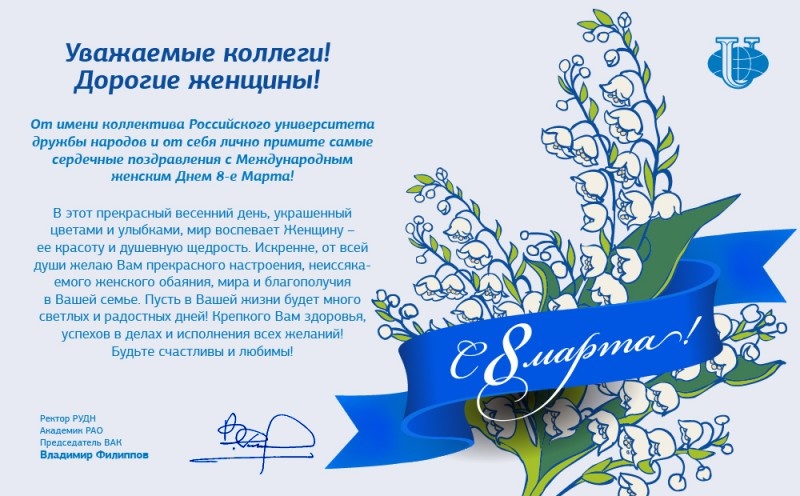 Примите Поздравление Коллектива Примите Поздравление Коллектива