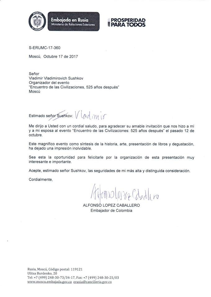 Письмо Посла Колумбии
