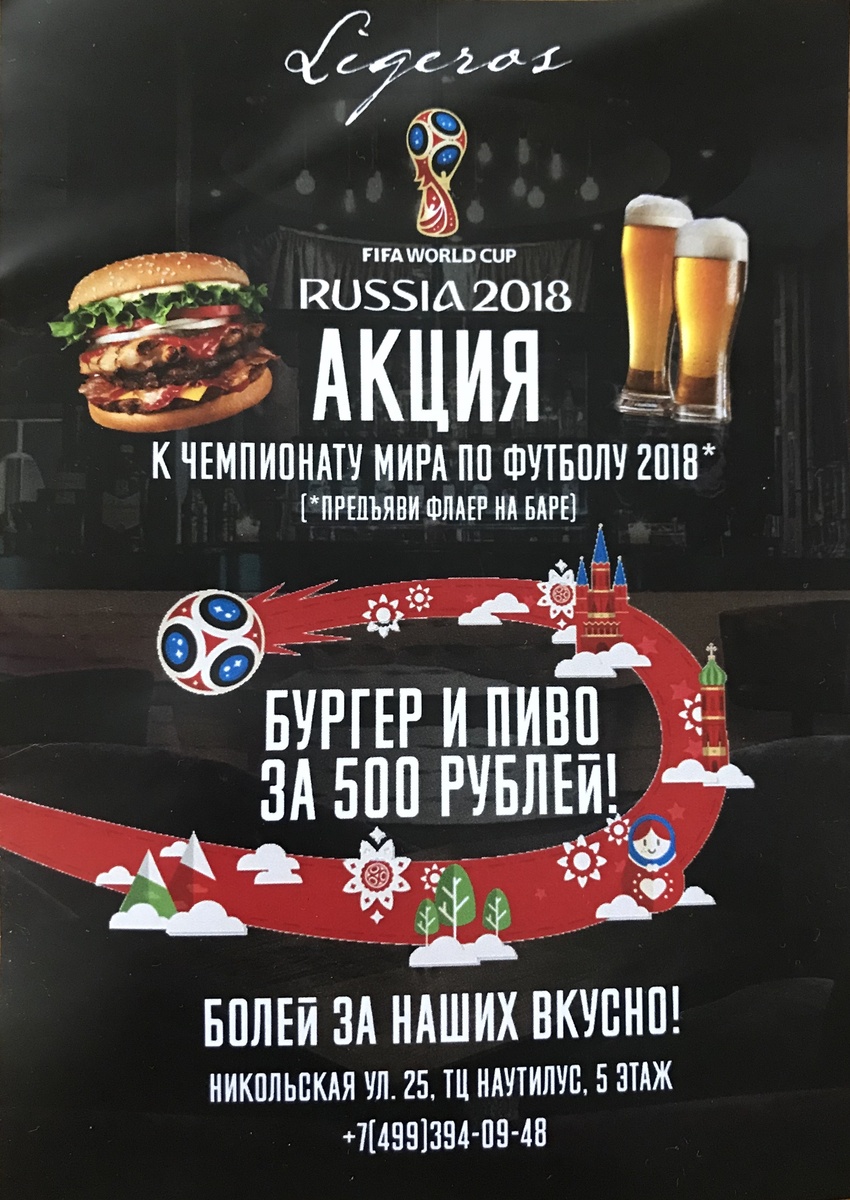 Ligeros 500 рублей Бургер Пиво