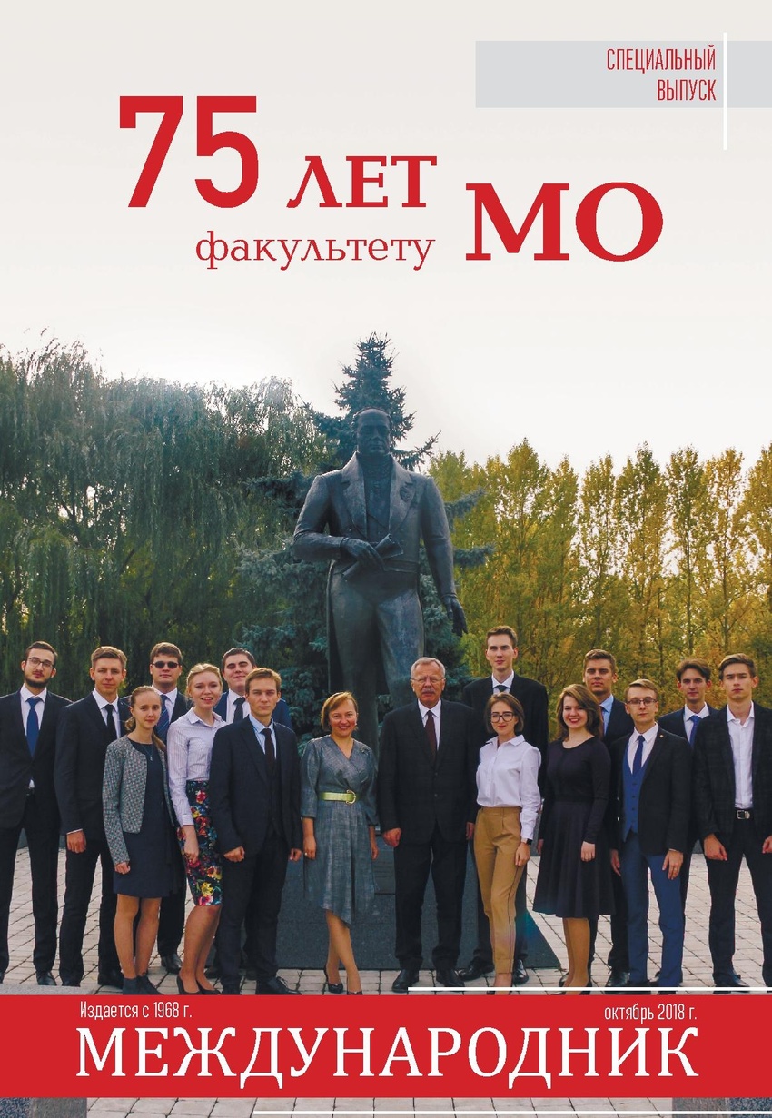Международник
