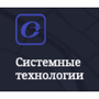 Системные технологии
