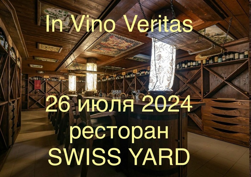 26.07.24 Swiss Yard