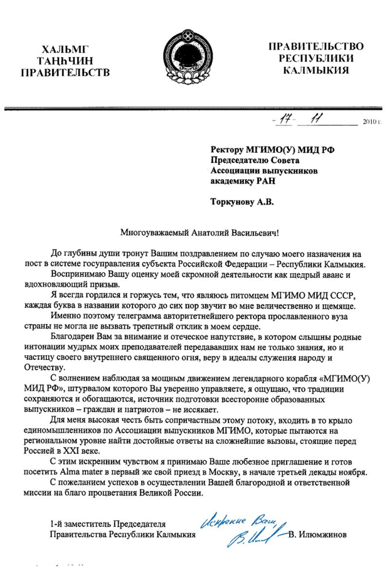 Поздравление с назначением на должность ректора университета Поздравление с назначением на должность ректора университета