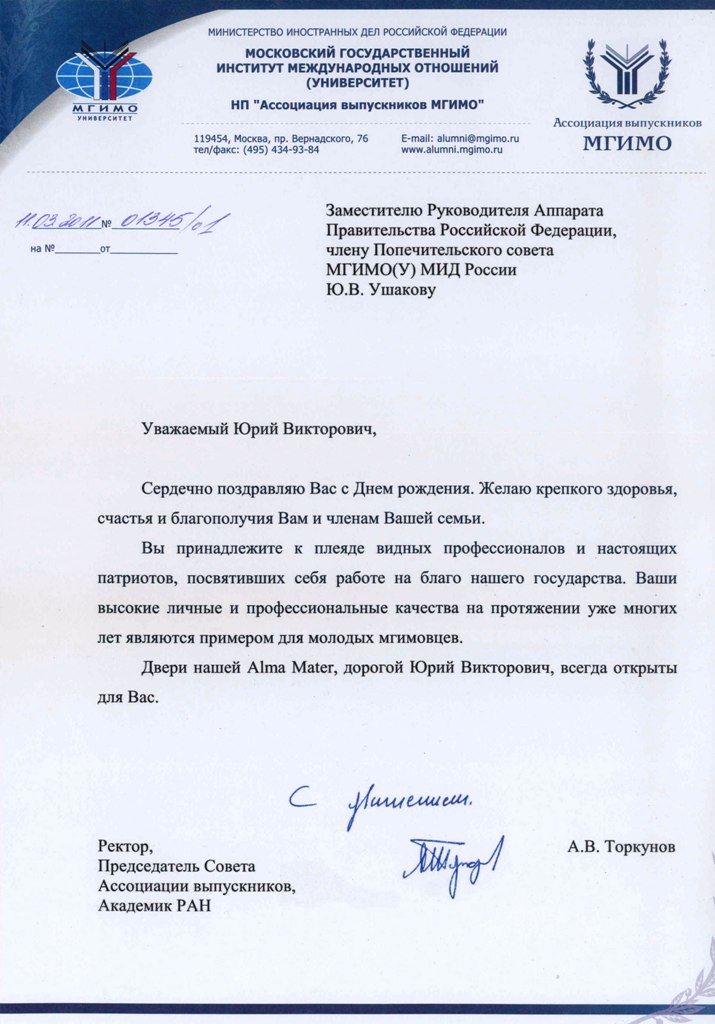 Поздравления ректору с днем Поздравления ректору с днем