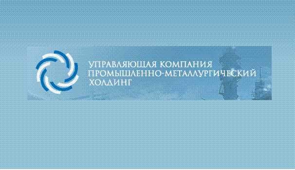 логотип пмх тулачермет. логотип пмх тулачермет. управляющая компания промышленно металлургический холдинг. пмх холдинг выставочный стенд. управляющая компания промышленно металлургический холдинг.