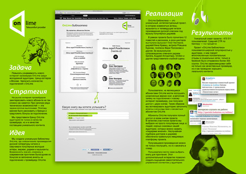 Onlime библиотека