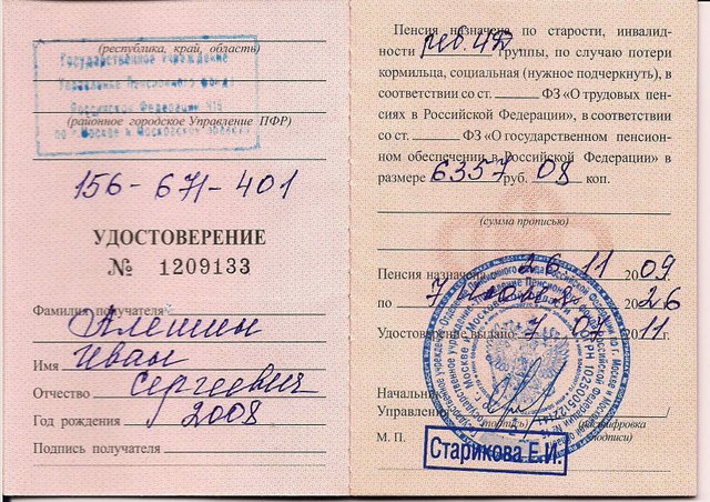 Образец заявления на получение пенсии по потере кормильца до 18 лет
