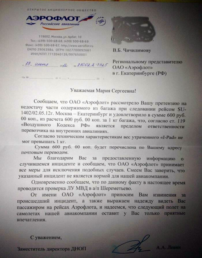 Претензия в авиакомпанию победа образец
