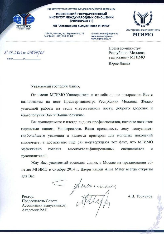 Поздравительное письмо ректору института образец