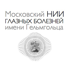 Фгбу им гельмгольца минздрава. Гельмгольца логотип. Институт Гельмгольца в Москве. НИИ глазных болезней Гельмгольца.
