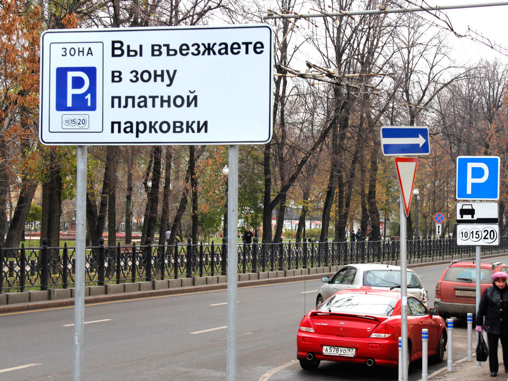 Платная парковка картинка