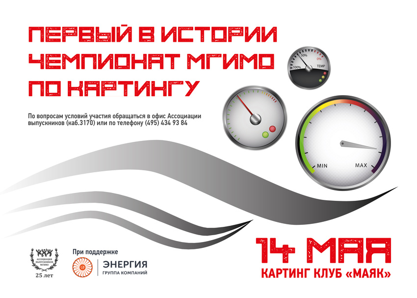 Картинг маяк клубная карта