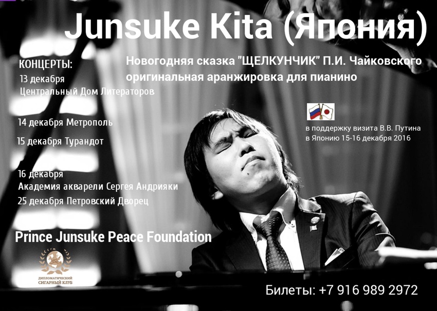 Концерты Junsuke Kita в Москве