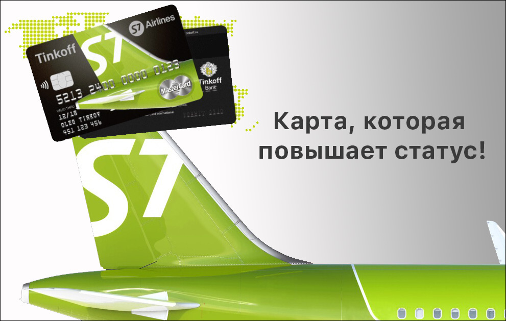 Карта миль s7