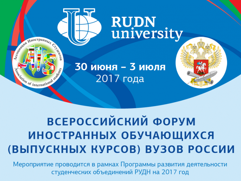 Эмблема рудн для презентации