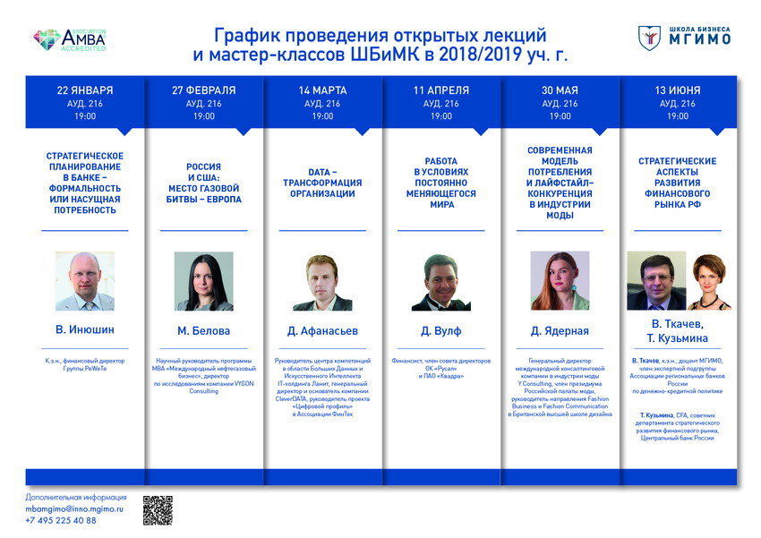 Мгимо международные отношения учебный план